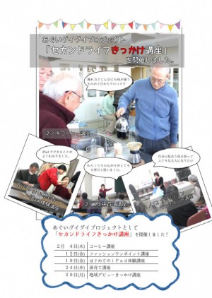 セカンドライフきっかけ講座