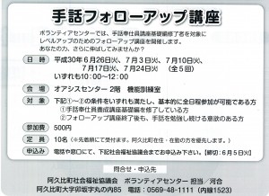手話フォローアップ講座