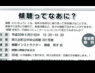 傾聴ってなあに？