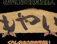 もやい