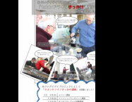 セカンドライフきっかけ講座